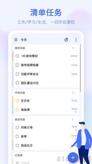 滴答清單app界面展示2