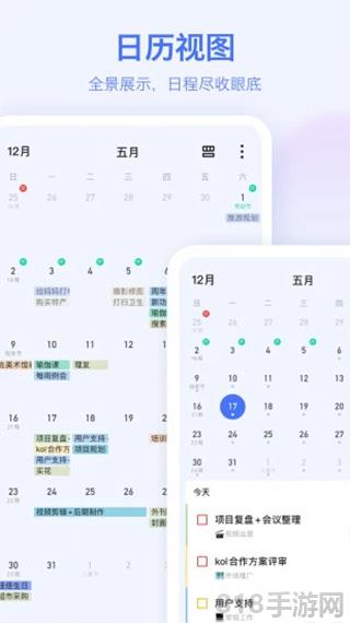 滴答清單app界面展示2