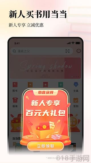 當(dāng)當(dāng)購物ios版界面展示2