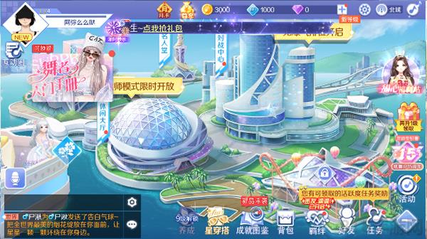 qq炫舞手游最新版界面展示2