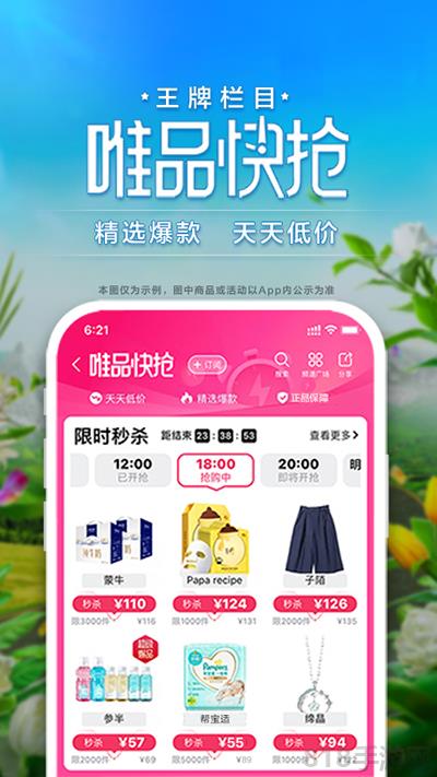 唯品會iPhone版界面展示2