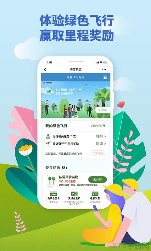 中國南方航空手機(jī)app界面展示2