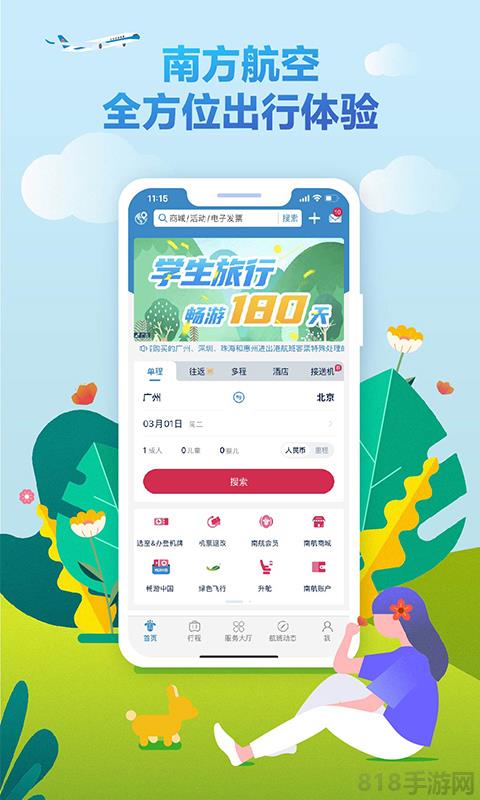 中國南方航空手機(jī)app界面展示2