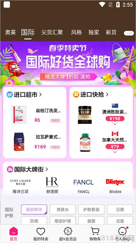 唯品國際app(唯品會)界面展示2