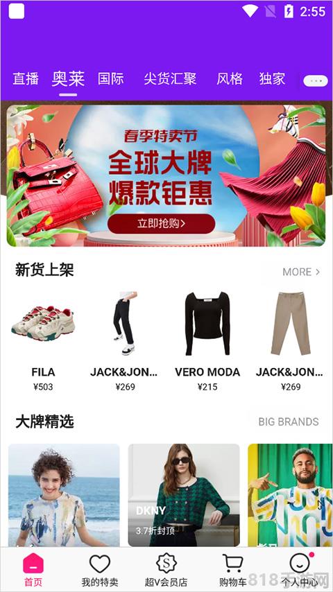 唯品國際app(唯品會)界面展示2