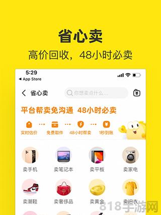 閑魚ipad版本界面展示2