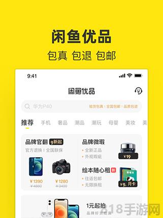 閑魚ipad版本界面展示2