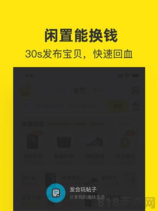 閑魚ipad版本界面展示2
