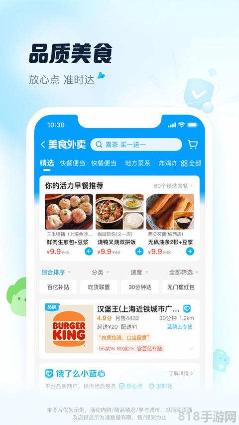 餓了么蘋果手機版界面展示2