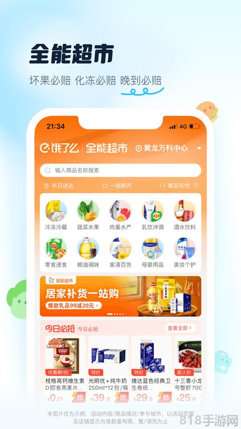 餓了么蘋果手機版界面展示2