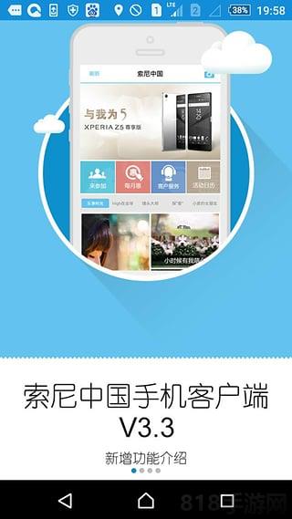 索尼中国苹果版界面展示2