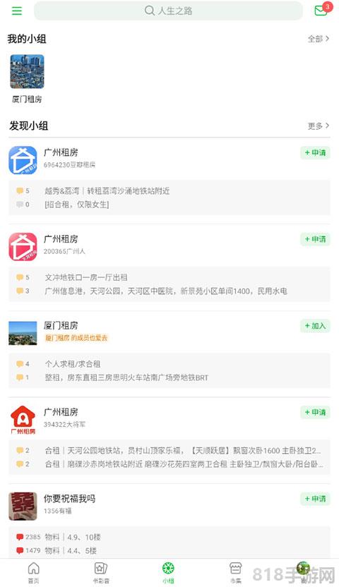 豆瓣租房app界面展示2
