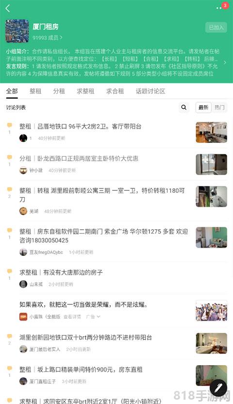 豆瓣租房app界面展示2