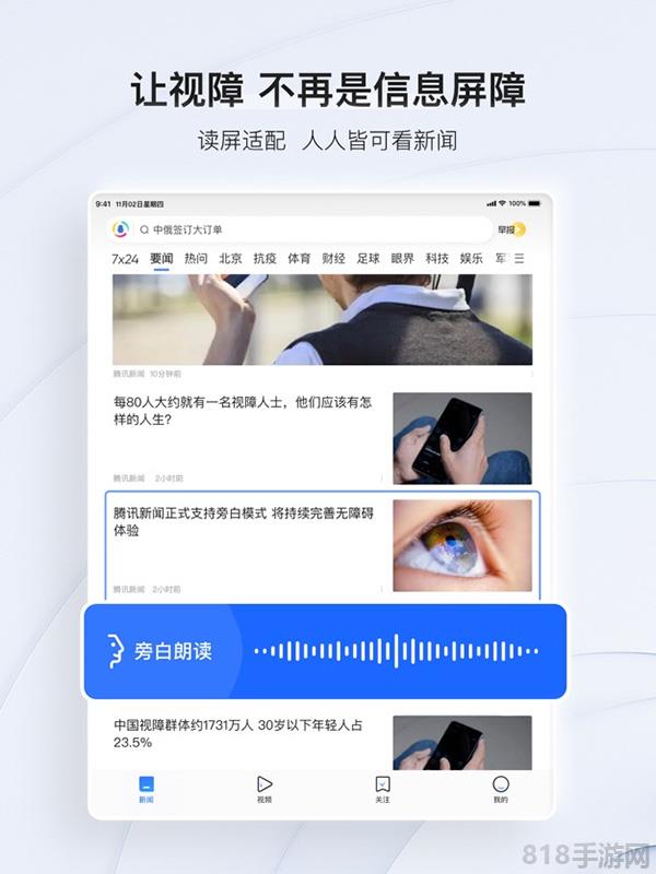 騰訊新聞ipad版界面展示2