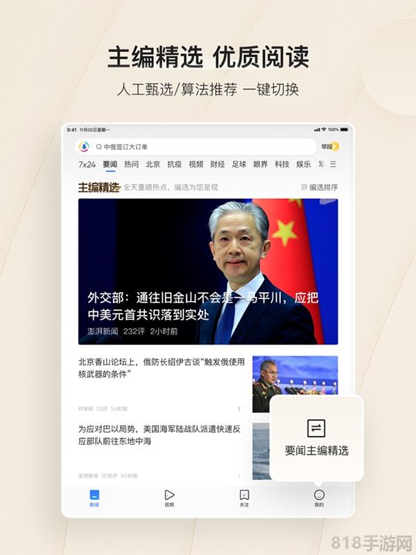 騰訊新聞ipad版界面展示2