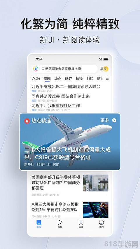 騰訊新聞蘋果版界面展示2