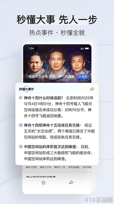 騰訊新聞蘋果版界面展示2