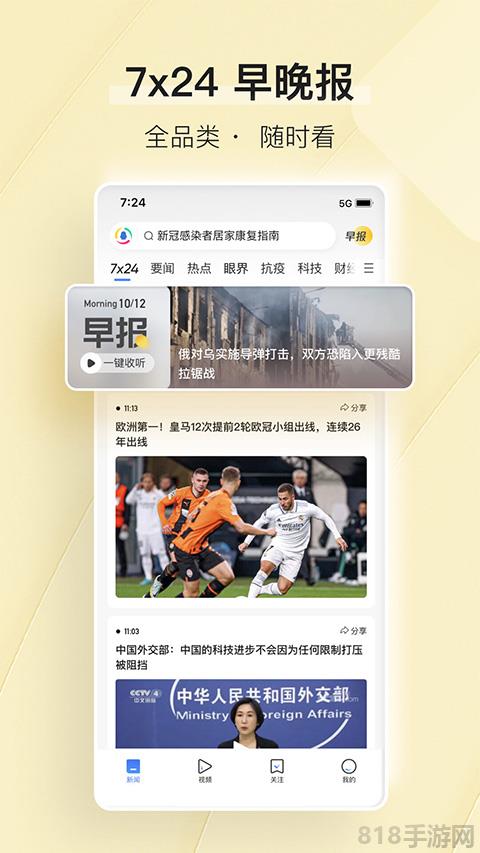 騰訊新聞蘋果版界面展示2