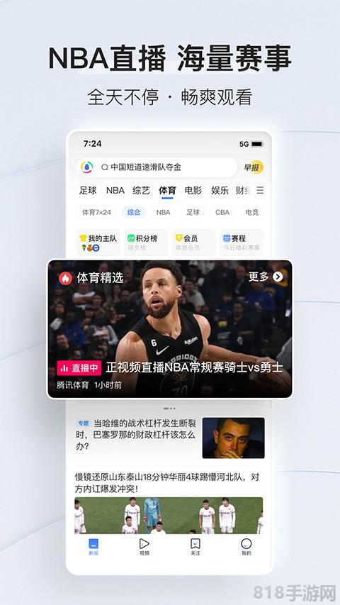 騰訊新聞蘋果版界面展示2