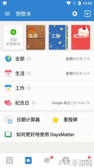 倒數(shù)日app界面展示2