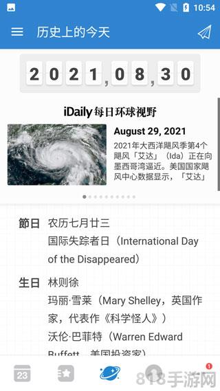 倒數(shù)日app界面展示2