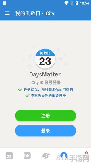 倒數(shù)日app界面展示2