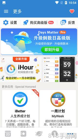 倒數(shù)日app界面展示2