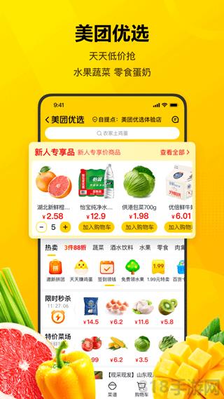 美團ipad版界面展示2