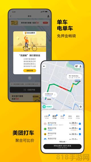 美團ipad版界面展示2