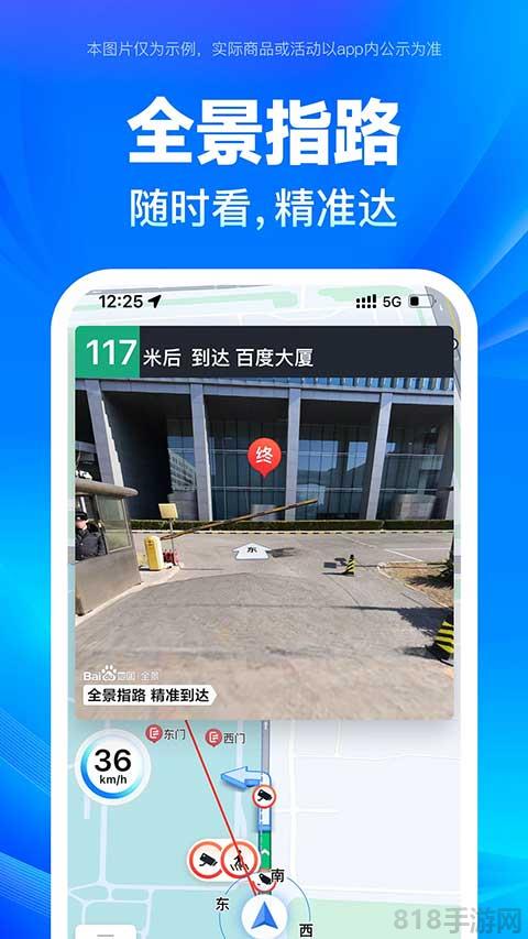 百度地圖蘋果版界面展示2