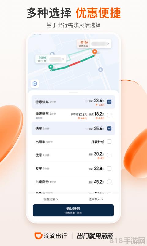 滴滴出行順風車app最新版界面展示2