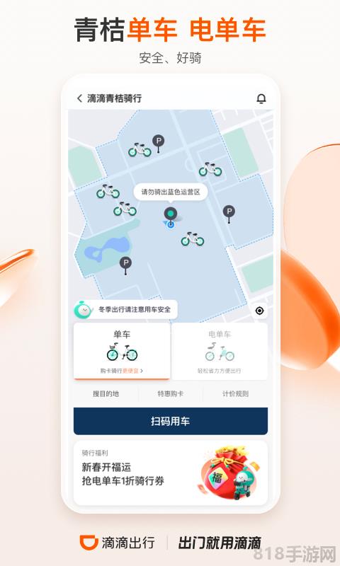 滴滴出行順風車app最新版界面展示2