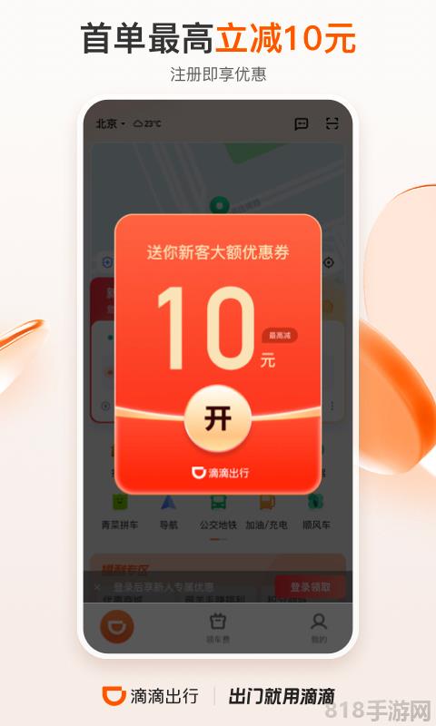 滴滴出行順風車app最新版界面展示2