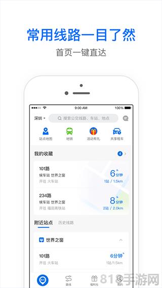 車來了ios版界面展示2