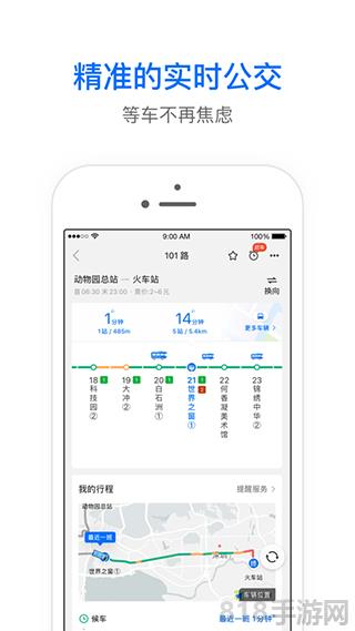 車來了ios版界面展示2