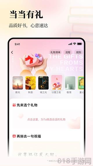 當當網iphone客戶端界面展示2