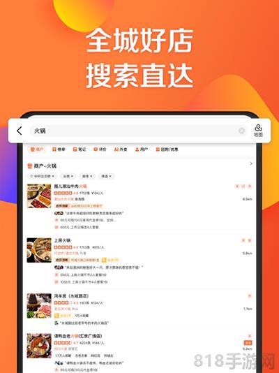 大眾點評ipad版界面展示2