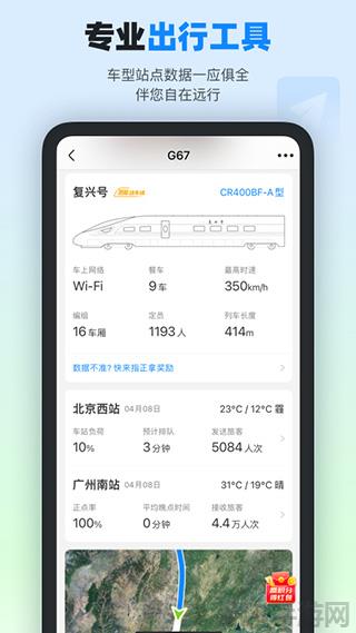 高鐵管家ipad版界面展示2