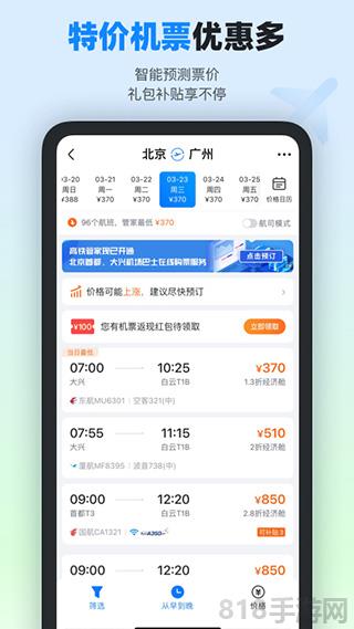高鐵管家ipad版界面展示2