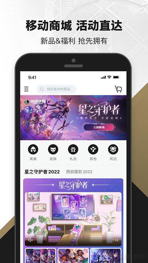 掌上英雄聯(lián)盟ipad版界面展示2