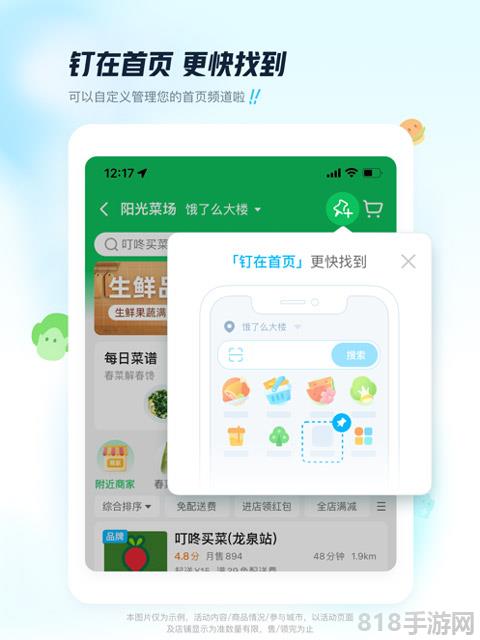 餓了么ipad版界面展示2