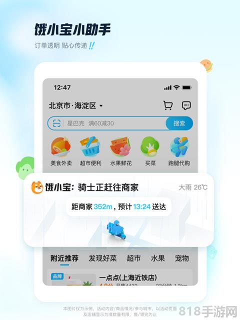 餓了么ipad版界面展示2