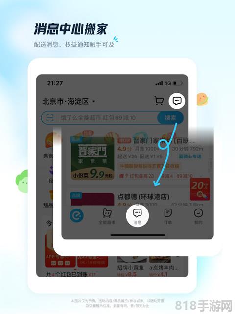 餓了么ipad版界面展示2
