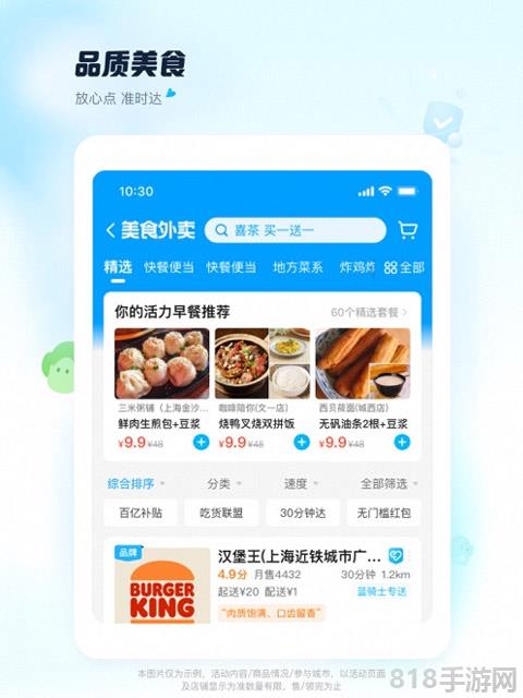 餓了么ipad版界面展示2