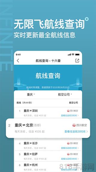 十六番旅行官方版最新版本界面展示2