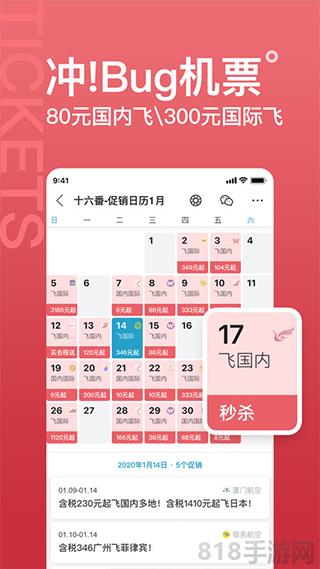 十六番旅行官方版最新版本界面展示2