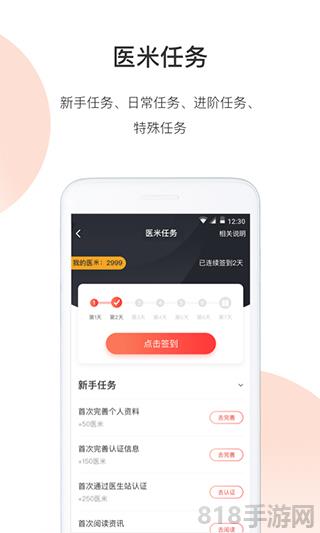 醫生站app新版本界面展示2