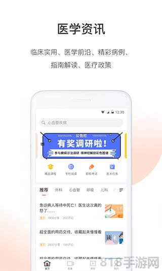 醫生站app新版本界面展示2