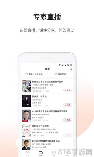 醫生站app新版本界面展示2