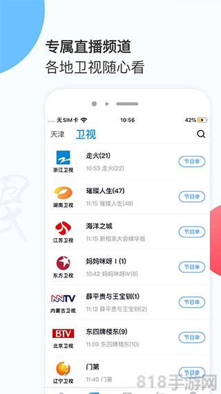 萬視達app官方手機版界面展示2